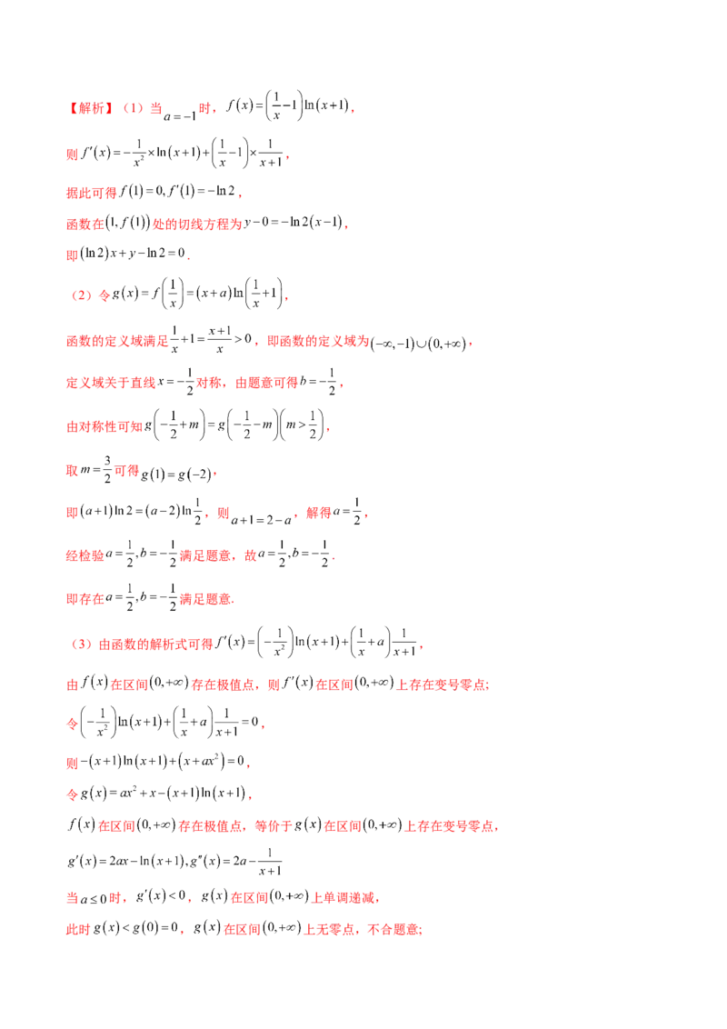 第03讲导数与函数的极值、最值（七大题型）（练习）（解析版）_02高考数学_新高考复习资料_2025年新高考复习_2025年高考数学一轮复习讲练测（新教材新高考，含2024高考真题）