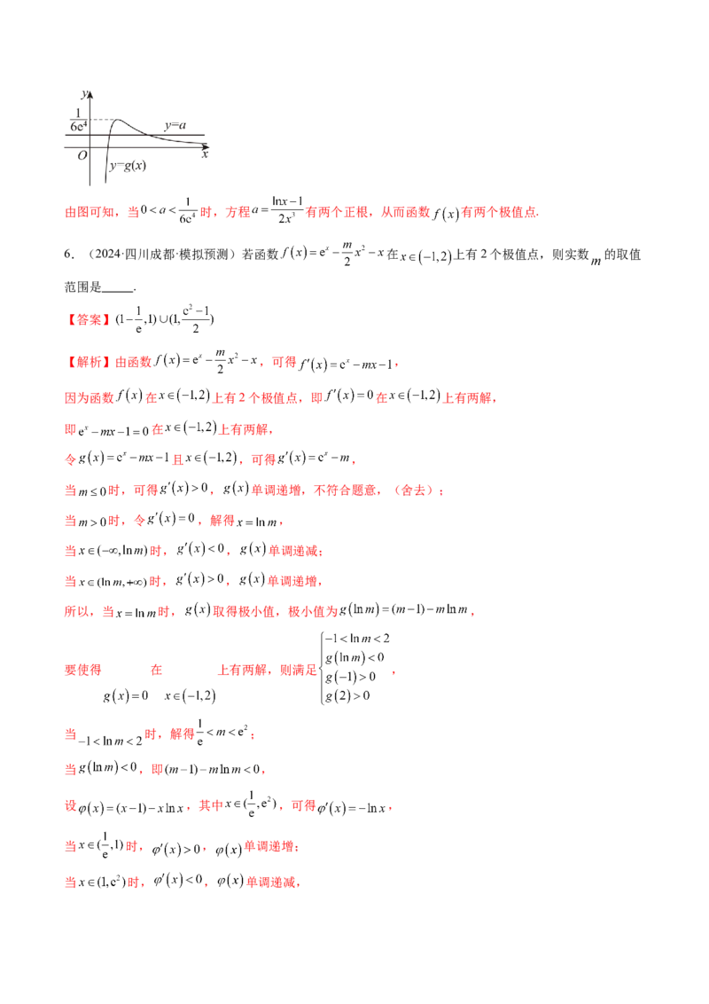 第03讲导数与函数的极值、最值（七大题型）（练习）（解析版）_02高考数学_新高考复习资料_2025年新高考复习_2025年高考数学一轮复习讲练测（新教材新高考，含2024高考真题）