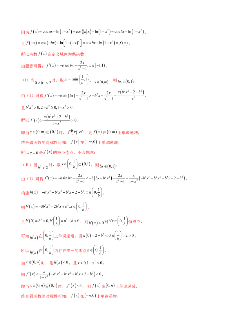 第03讲导数与函数的极值、最值（七大题型）（练习）（解析版）_02高考数学_新高考复习资料_2025年新高考复习_2025年高考数学一轮复习讲练测（新教材新高考，含2024高考真题）
