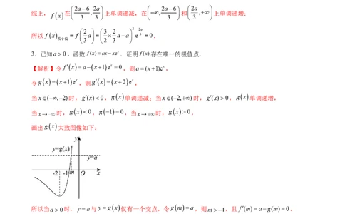 第03讲导数与函数的极值、最值（七大题型）（练习）（解析版）_02高考数学_新高考复习资料_2025年新高考复习_2025年高考数学一轮复习讲练测（新教材新高考，含2024高考真题）