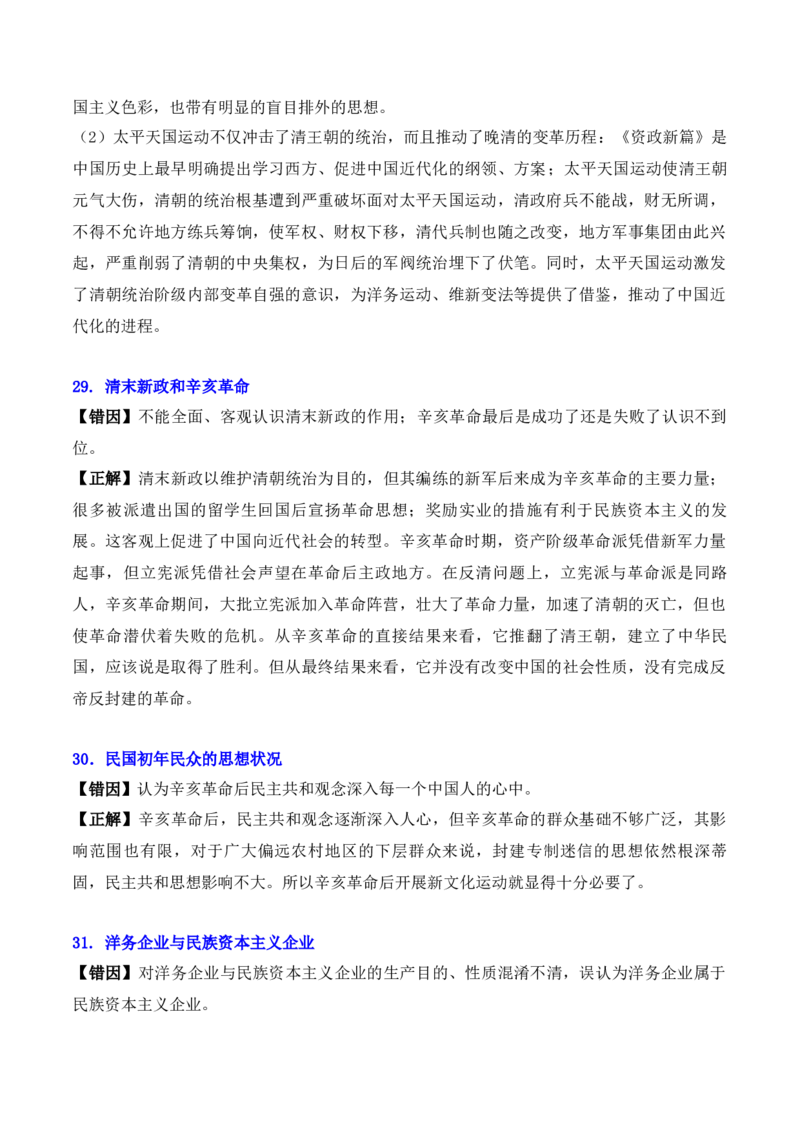 秘籍04+++2024年高考考前易混易错提醒-+备战2024年高考历史抢分秘籍（新高考专用）_07高考历史_2024年新高考资料_52024三轮冲刺