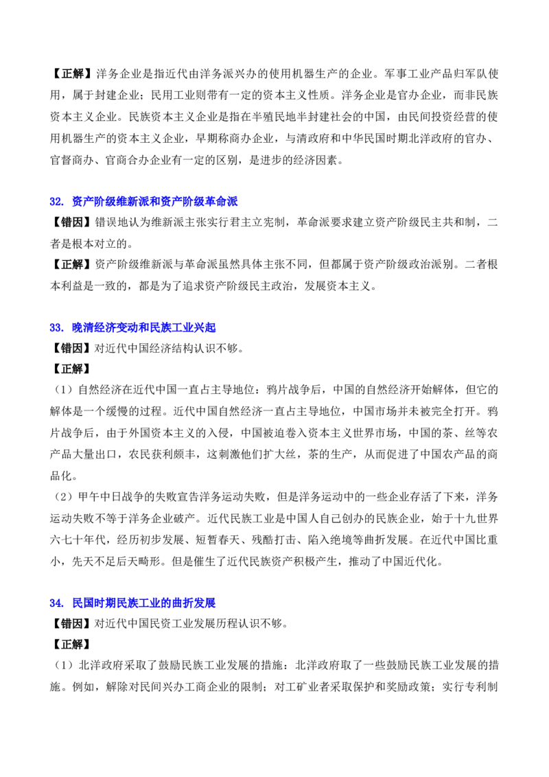 秘籍04+++2024年高考考前易混易错提醒-+备战2024年高考历史抢分秘籍（新高考专用）_07高考历史_2024年新高考资料_52024三轮冲刺