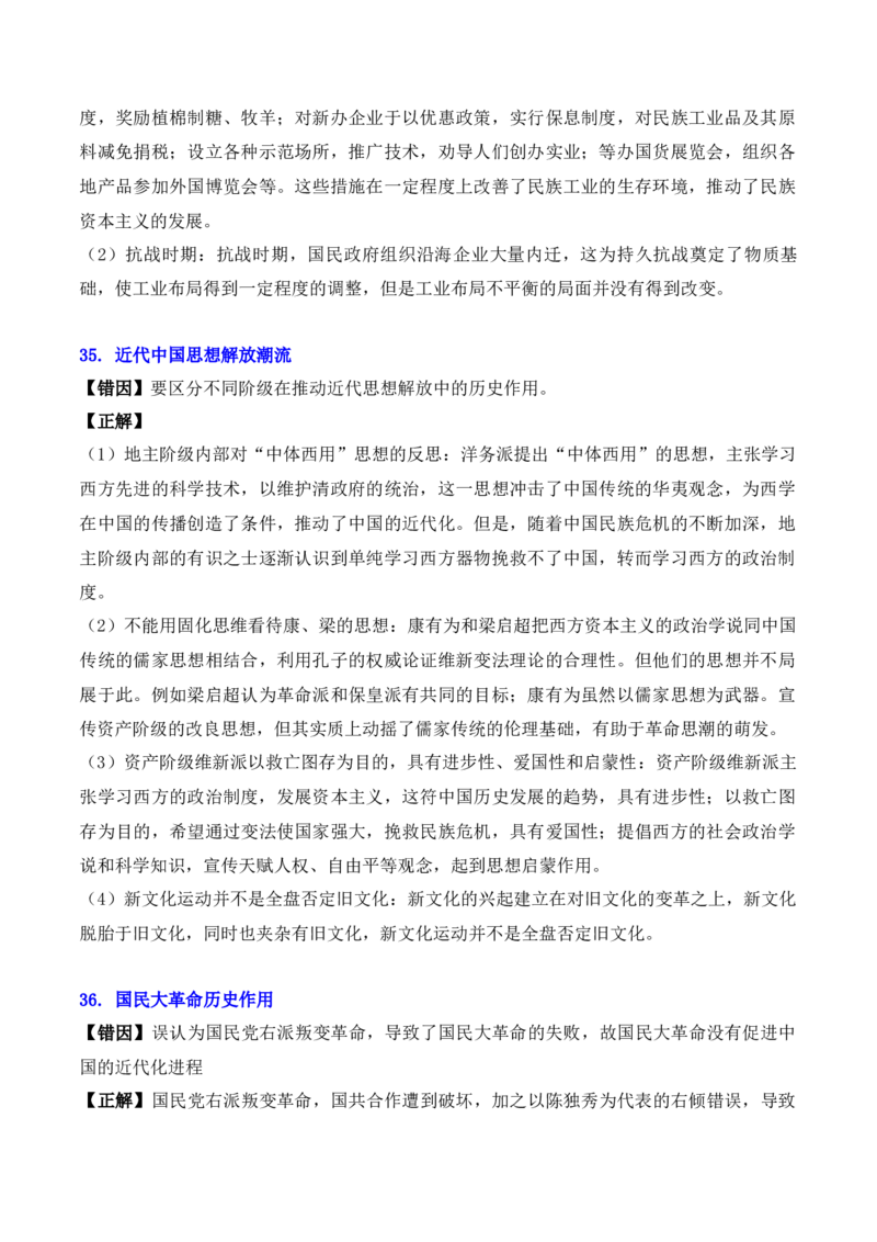 秘籍04+++2024年高考考前易混易错提醒-+备战2024年高考历史抢分秘籍（新高考专用）_07高考历史_2024年新高考资料_52024三轮冲刺