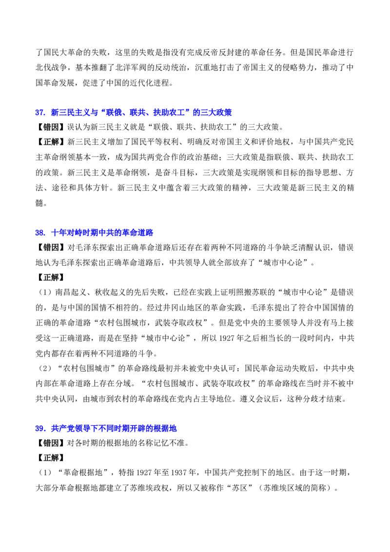 秘籍04+++2024年高考考前易混易错提醒-+备战2024年高考历史抢分秘籍（新高考专用）_07高考历史_2024年新高考资料_52024三轮冲刺
