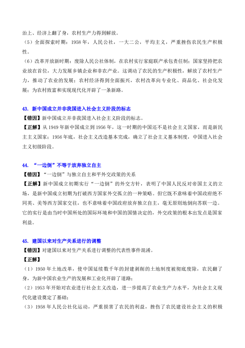 秘籍04+++2024年高考考前易混易错提醒-+备战2024年高考历史抢分秘籍（新高考专用）_07高考历史_2024年新高考资料_52024三轮冲刺