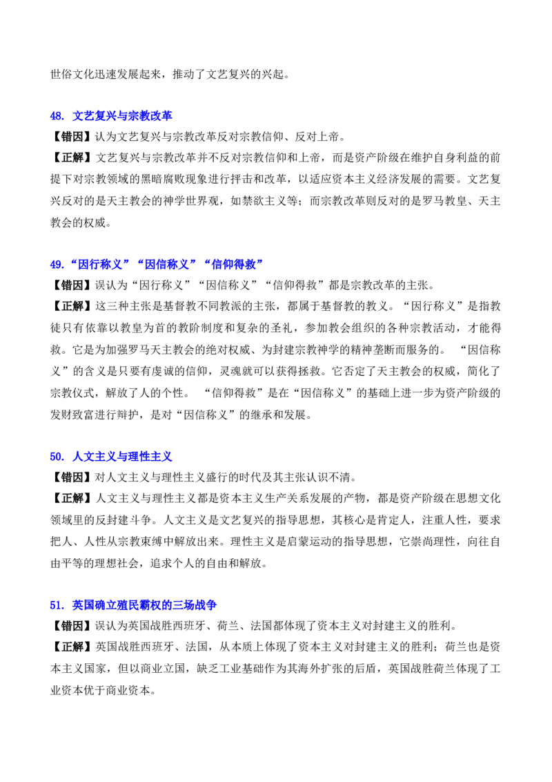 秘籍04+++2024年高考考前易混易错提醒-+备战2024年高考历史抢分秘籍（新高考专用）_07高考历史_2024年新高考资料_52024三轮冲刺