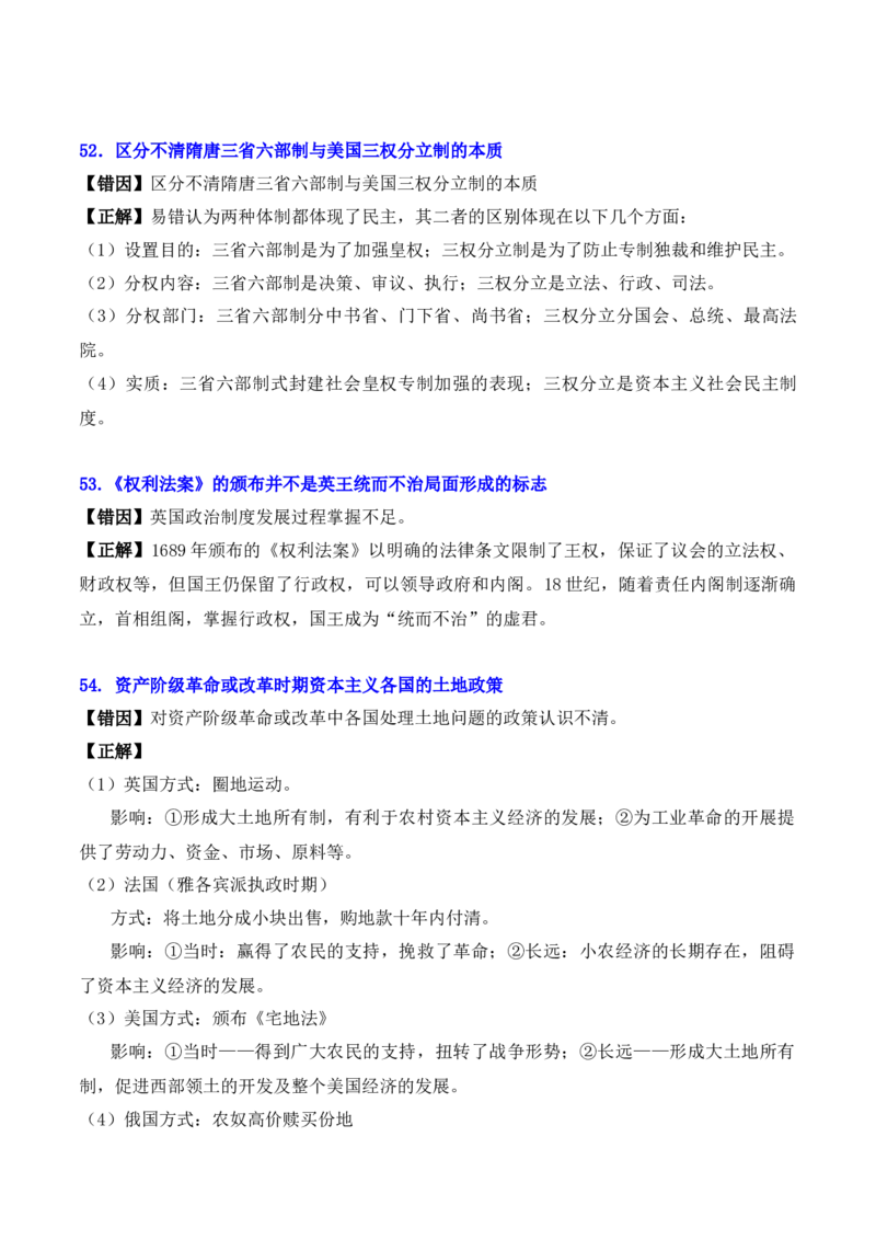 秘籍04+++2024年高考考前易混易错提醒-+备战2024年高考历史抢分秘籍（新高考专用）_07高考历史_2024年新高考资料_52024三轮冲刺