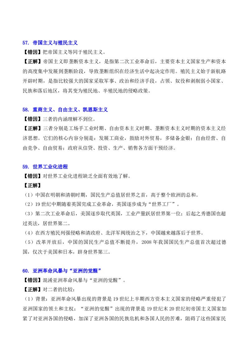 秘籍04+++2024年高考考前易混易错提醒-+备战2024年高考历史抢分秘籍（新高考专用）_07高考历史_2024年新高考资料_52024三轮冲刺