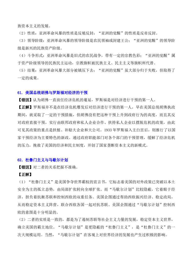 秘籍04+++2024年高考考前易混易错提醒-+备战2024年高考历史抢分秘籍（新高考专用）_07高考历史_2024年新高考资料_52024三轮冲刺