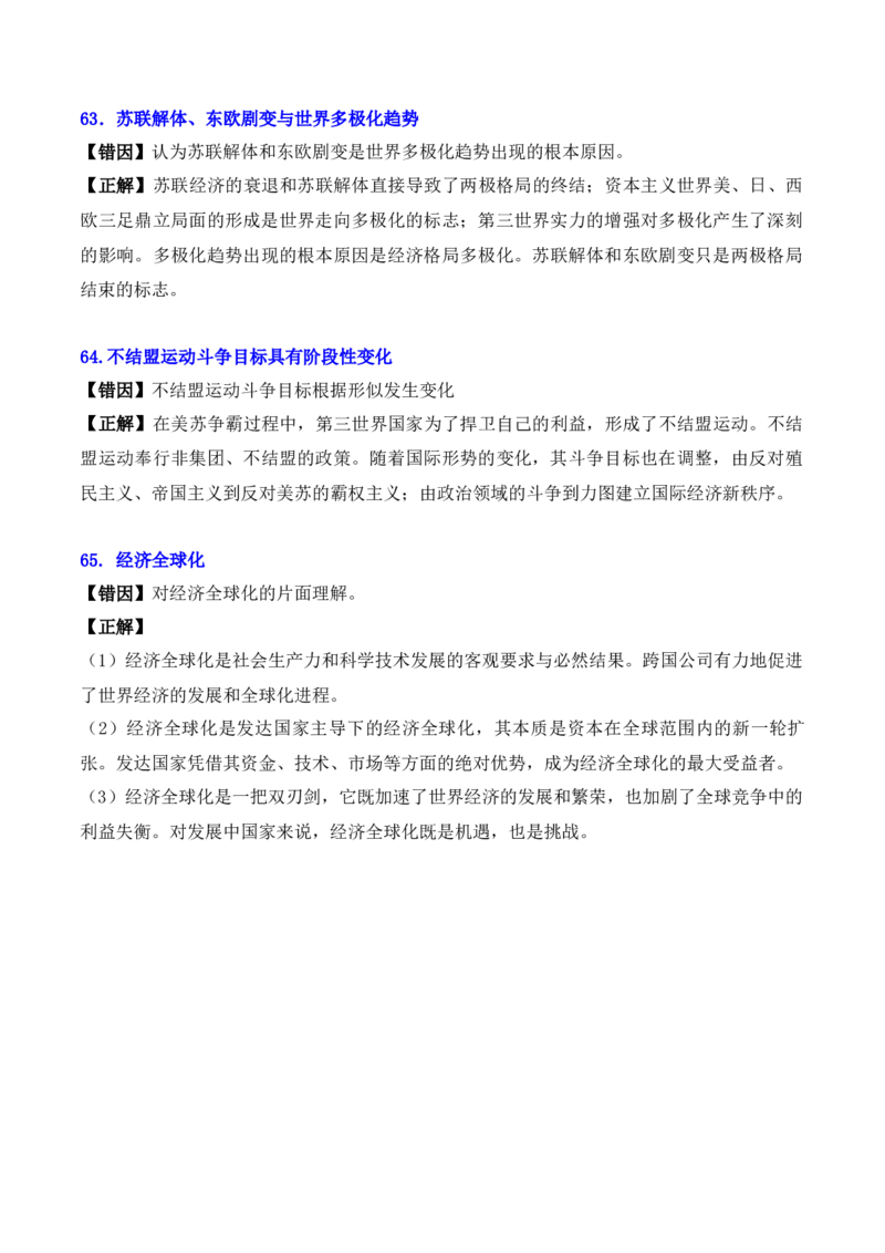 秘籍04+++2024年高考考前易混易错提醒-+备战2024年高考历史抢分秘籍（新高考专用）_07高考历史_2024年新高考资料_52024三轮冲刺