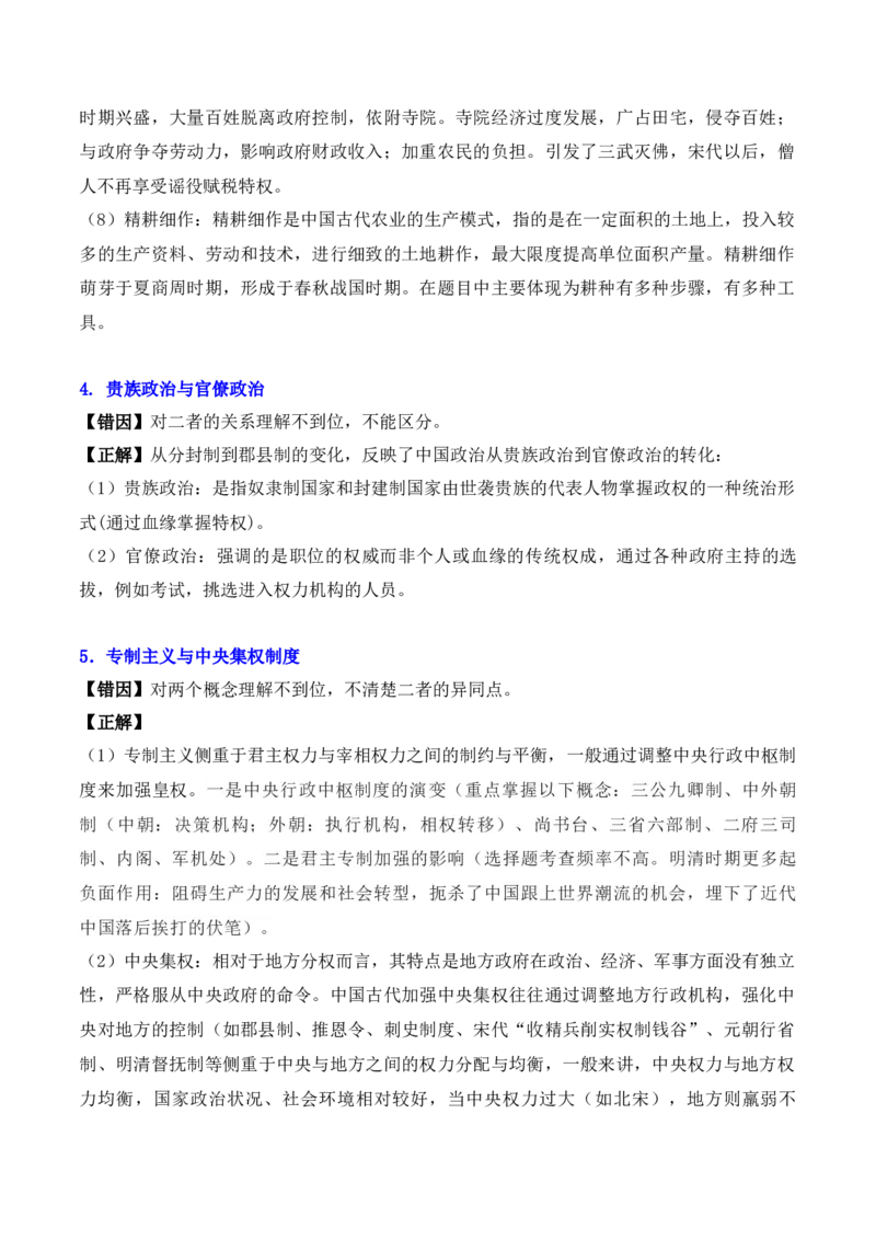 秘籍04+++2024年高考考前易混易错提醒-+备战2024年高考历史抢分秘籍（新高考专用）_07高考历史_2024年新高考资料_52024三轮冲刺