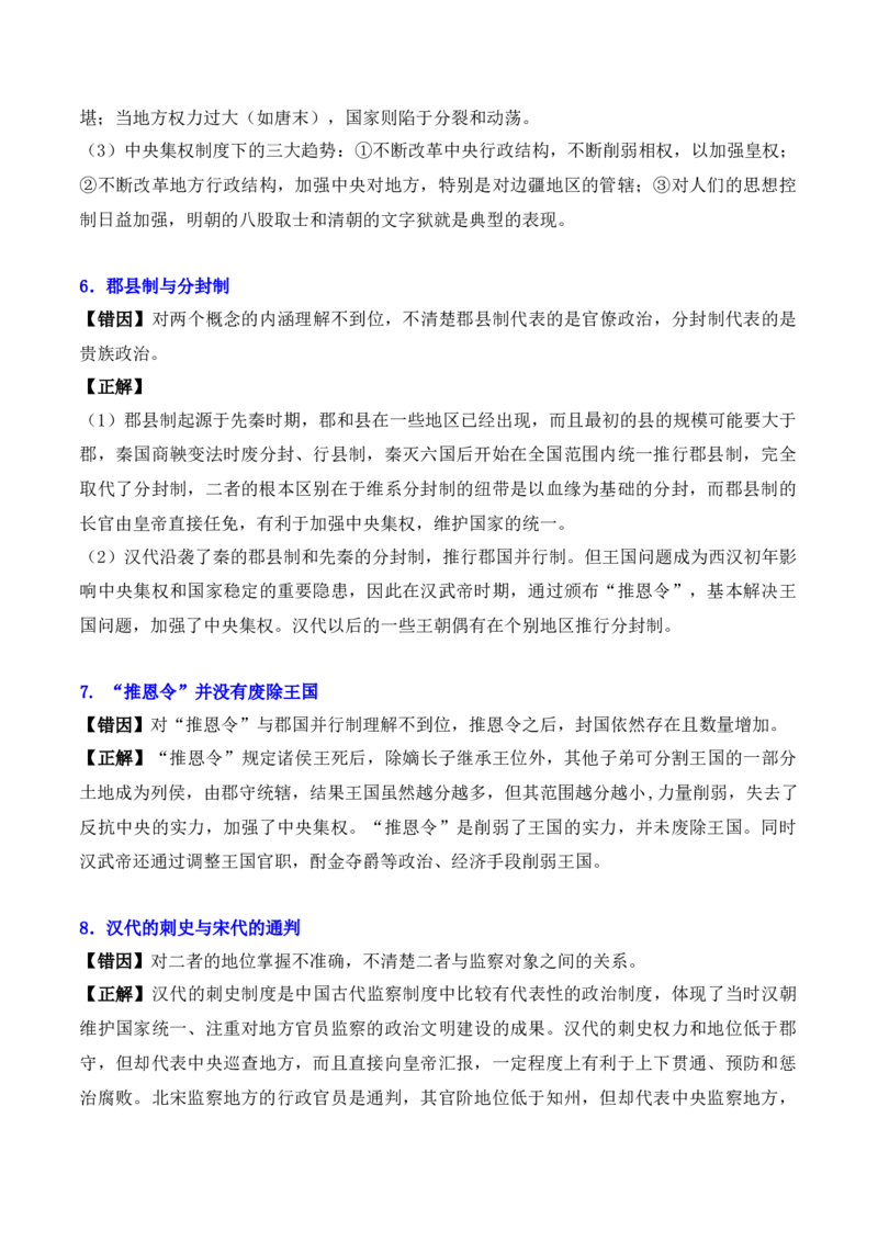 秘籍04+++2024年高考考前易混易错提醒-+备战2024年高考历史抢分秘籍（新高考专用）_07高考历史_2024年新高考资料_52024三轮冲刺