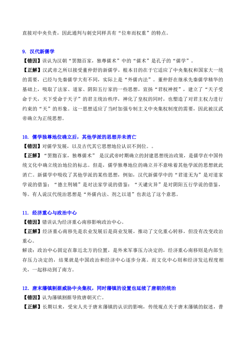 秘籍04+++2024年高考考前易混易错提醒-+备战2024年高考历史抢分秘籍（新高考专用）_07高考历史_2024年新高考资料_52024三轮冲刺