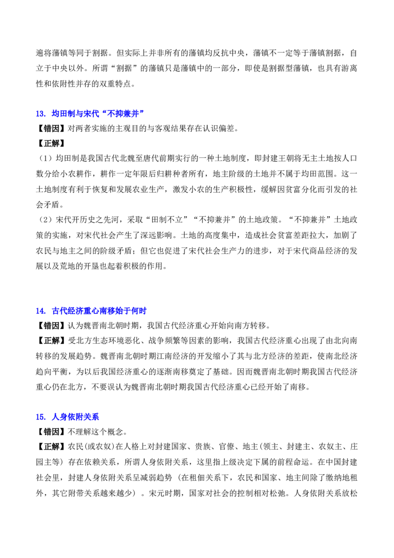 秘籍04+++2024年高考考前易混易错提醒-+备战2024年高考历史抢分秘籍（新高考专用）_07高考历史_2024年新高考资料_52024三轮冲刺