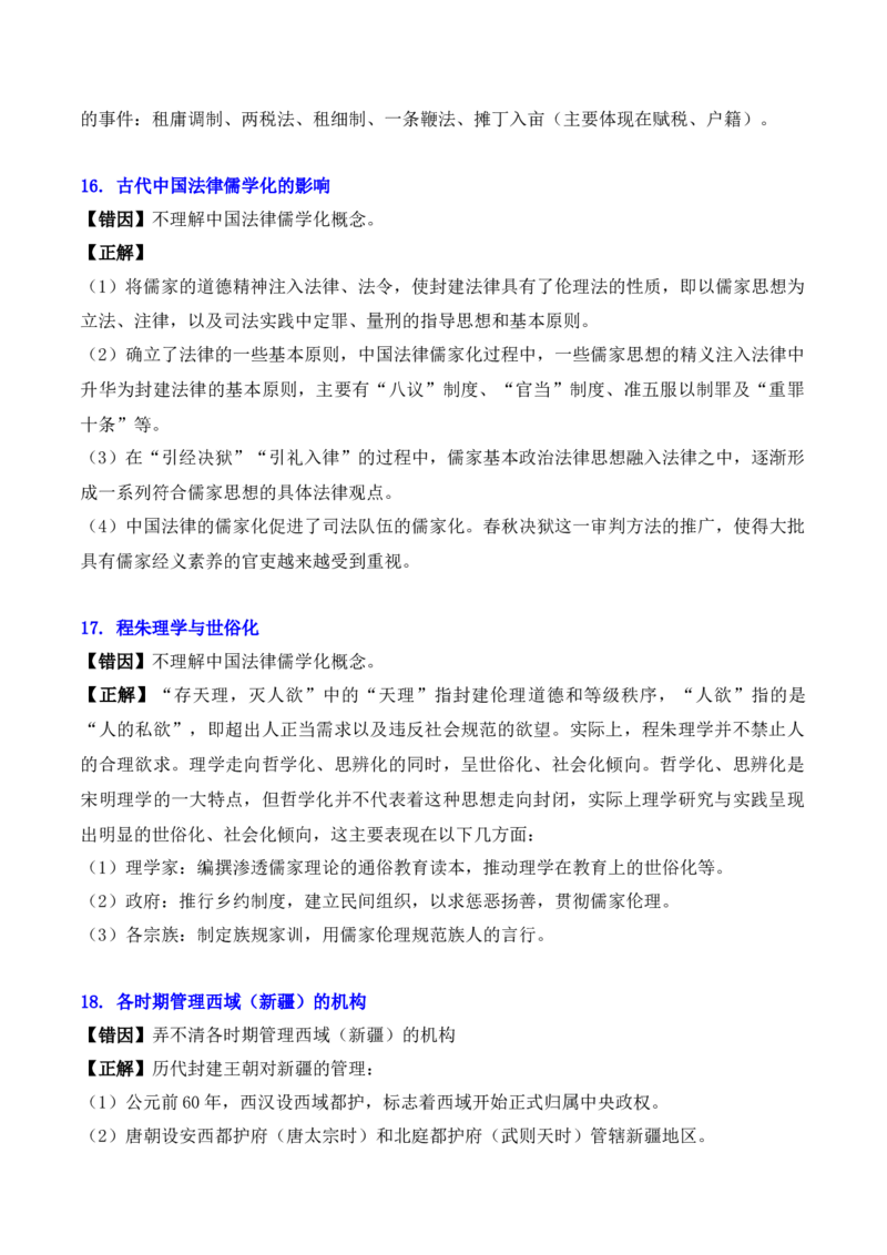 秘籍04+++2024年高考考前易混易错提醒-+备战2024年高考历史抢分秘籍（新高考专用）_07高考历史_2024年新高考资料_52024三轮冲刺