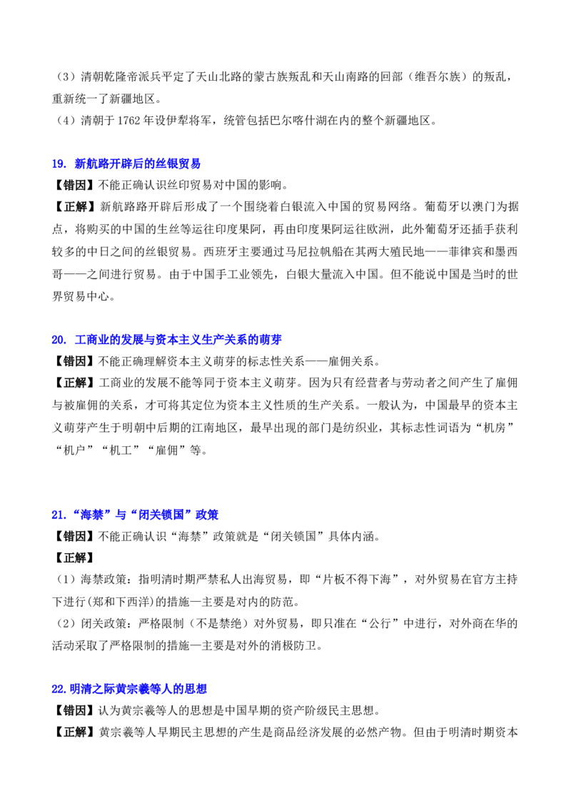 秘籍04+++2024年高考考前易混易错提醒-+备战2024年高考历史抢分秘籍（新高考专用）_07高考历史_2024年新高考资料_52024三轮冲刺
