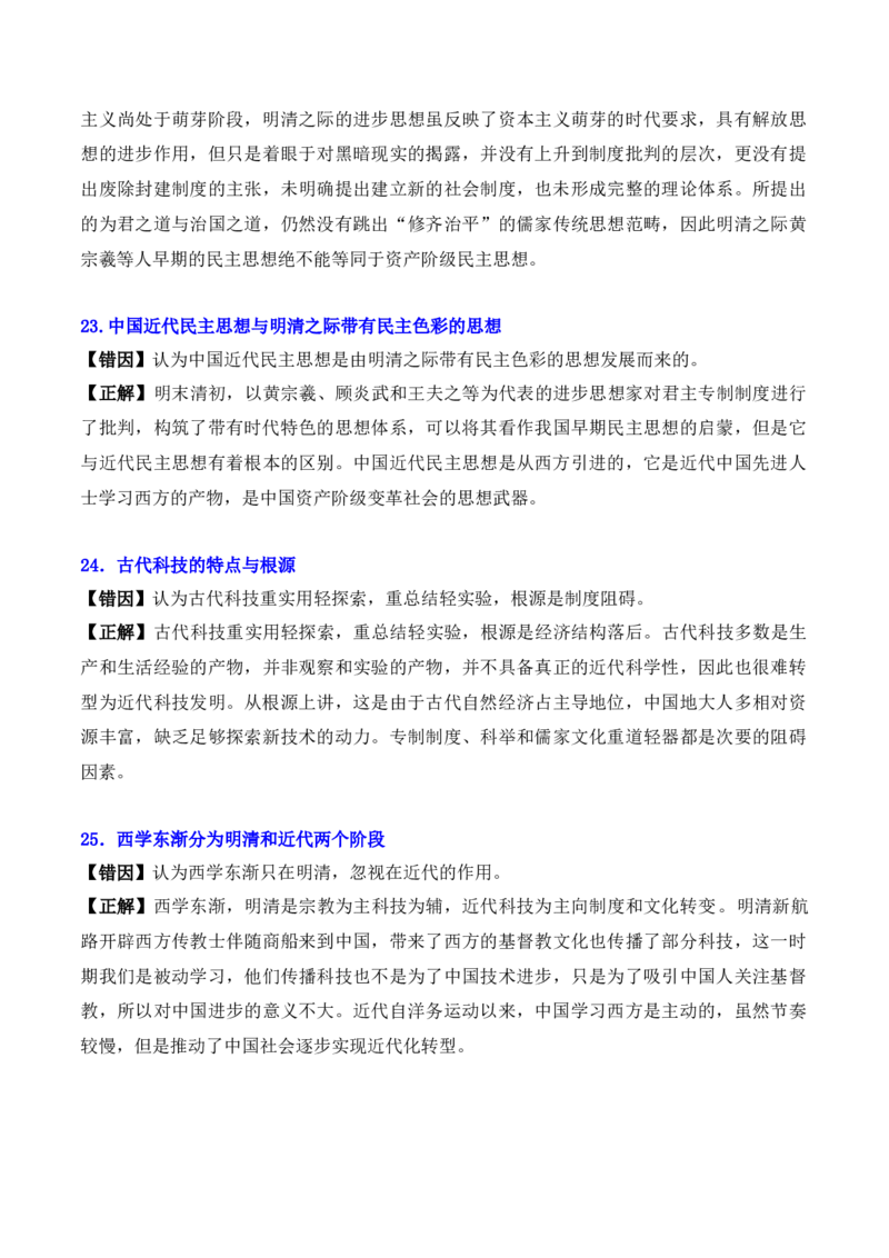 秘籍04+++2024年高考考前易混易错提醒-+备战2024年高考历史抢分秘籍（新高考专用）_07高考历史_2024年新高考资料_52024三轮冲刺