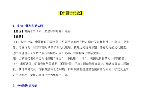 秘籍04+++2024年高考考前易混易错提醒-+备战2024年高考历史抢分秘籍（新高考专用）_07高考历史_2024年新高考资料_52024三轮冲刺