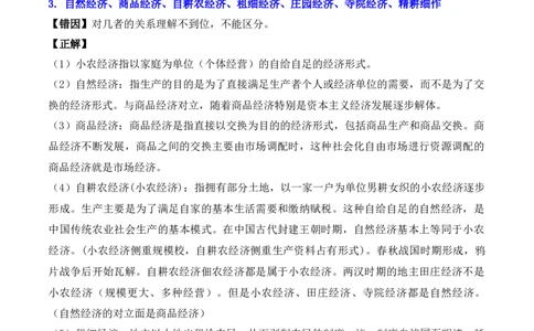 秘籍04+++2024年高考考前易混易错提醒-+备战2024年高考历史抢分秘籍（新高考专用）_07高考历史_2024年新高考资料_52024三轮冲刺