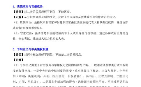 秘籍04+++2024年高考考前易混易错提醒-+备战2024年高考历史抢分秘籍（新高考专用）_07高考历史_2024年新高考资料_52024三轮冲刺
