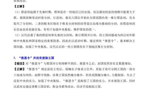 秘籍04+++2024年高考考前易混易错提醒-+备战2024年高考历史抢分秘籍（新高考专用）_07高考历史_2024年新高考资料_52024三轮冲刺