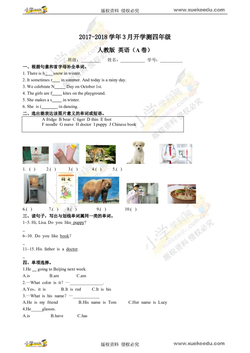 公众号：鸡娃饲料精品四年级英语2018春季开学测A卷（原卷）∣人教PEP（2014秋）_奥数专题合集_H003小学奥数培训班课程+习题_1-6年级上下册奥数_四年级