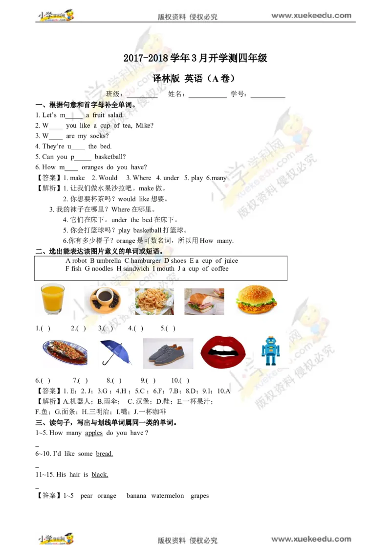 公众号：鸡娃饲料精品四年级英语2018春季开学测A卷（解析卷）∣译林版（三起）_奥数专题合集_H003小学奥数培训班课程+习题_1-6年级上下册奥数_四年级