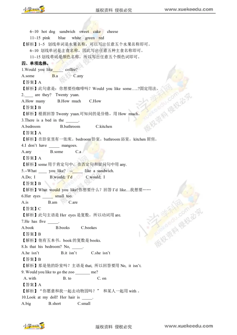 公众号：鸡娃饲料精品四年级英语2018春季开学测A卷（解析卷）∣译林版（三起）_奥数专题合集_H003小学奥数培训班课程+习题_1-6年级上下册奥数_四年级