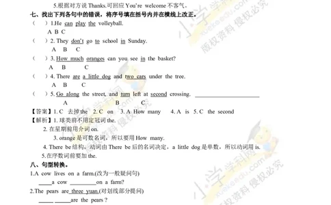 公众号：鸡娃饲料精品四年级英语2018春季开学测A卷（解析卷）∣译林版（三起）_奥数专题合集_H003小学奥数培训班课程+习题_1-6年级上下册奥数_四年级