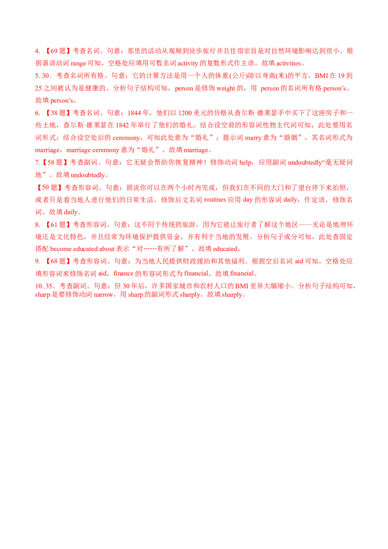 第01讲构词法(解析版)_03高考英语_2025年新高考资料_一轮复习_备战2025年高考英语一轮复习考点帮_备战2025年高考英语一轮复习考点帮（北京专用）_核心词汇必记