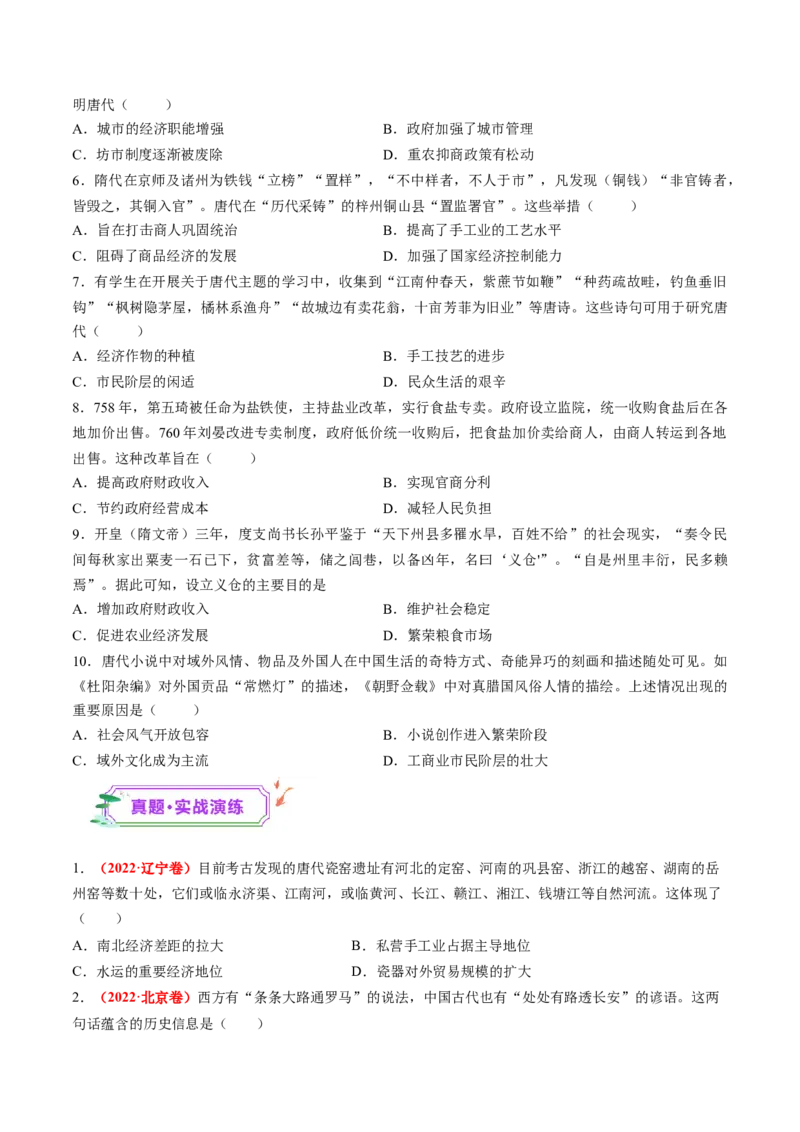 第04讲三国至五代十国的政权更迭、民族交融、经济发展与社会治理（练习）（原卷版）_07高考历史_2025年新高考资料_一轮复习_2025年高考历史一轮复习讲练测（新教材新高考）