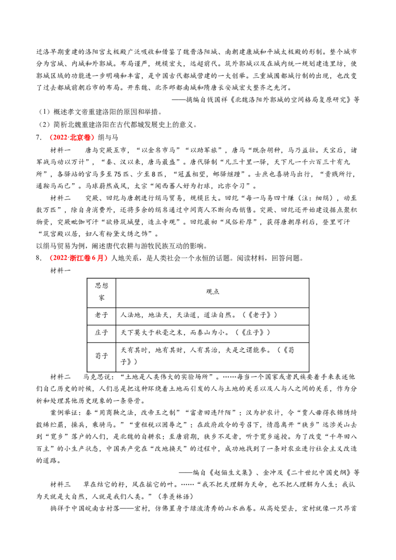 第04讲三国至五代十国的政权更迭、民族交融、经济发展与社会治理（练习）（原卷版）_07高考历史_2025年新高考资料_一轮复习_2025年高考历史一轮复习讲练测（新教材新高考）