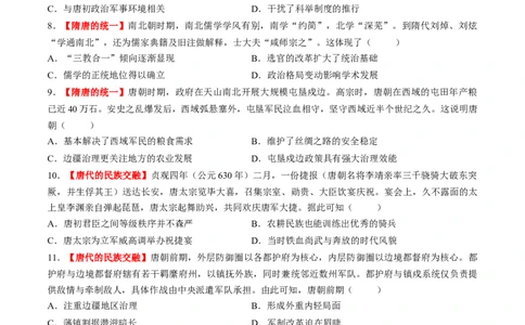 第04讲三国至五代十国的政权更迭、民族交融、经济发展与社会治理（练习）（原卷版）_07高考历史_2025年新高考资料_一轮复习_2025年高考历史一轮复习讲练测（新教材新高考）