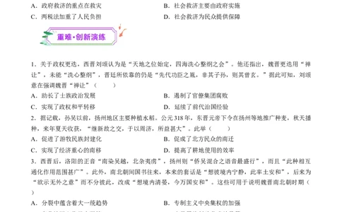 第04讲三国至五代十国的政权更迭、民族交融、经济发展与社会治理（练习）（原卷版）_07高考历史_2025年新高考资料_一轮复习_2025年高考历史一轮复习讲练测（新教材新高考）