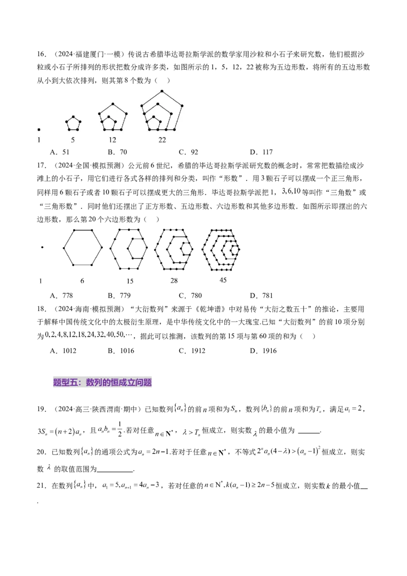 第01讲数列的基本知识与概念（六大题型）（练习）（原卷版）_2025年新高考资料_一轮复习_2025年高考数学一轮复习讲练测（新教材新高考，含2024高考真题）_第六章数列