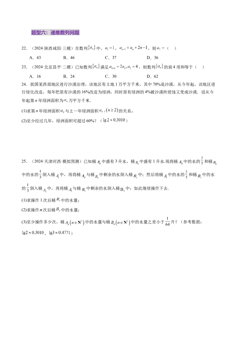 第01讲数列的基本知识与概念（六大题型）（练习）（原卷版）_2025年新高考资料_一轮复习_2025年高考数学一轮复习讲练测（新教材新高考，含2024高考真题）_第六章数列