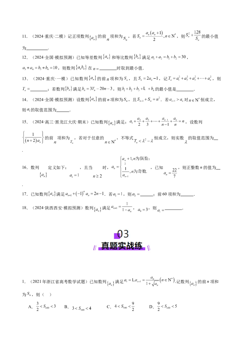 第01讲数列的基本知识与概念（六大题型）（练习）（原卷版）_2025年新高考资料_一轮复习_2025年高考数学一轮复习讲练测（新教材新高考，含2024高考真题）_第六章数列