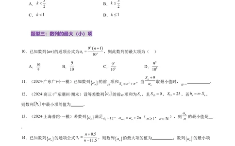 第01讲数列的基本知识与概念（六大题型）（练习）（原卷版）_2025年新高考资料_一轮复习_2025年高考数学一轮复习讲练测（新教材新高考，含2024高考真题）_第六章数列
