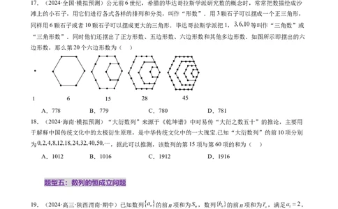 第01讲数列的基本知识与概念（六大题型）（练习）（原卷版）_2025年新高考资料_一轮复习_2025年高考数学一轮复习讲练测（新教材新高考，含2024高考真题）_第六章数列