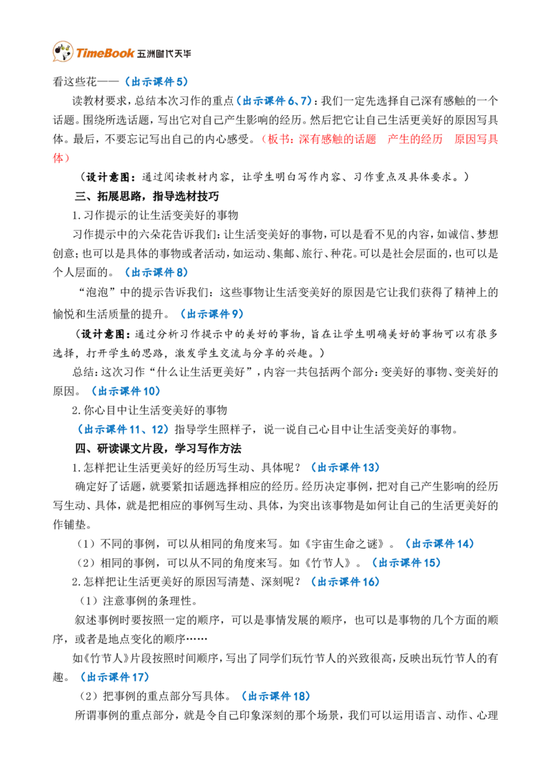 习作：______让生活更美好精简教案_25秋1-6年级语文上册课件教案_25秋统编版语文六年级上册_统编版语文六年级上册教学资源包（25秋七彩课堂）_3(1).第三单元_习作：______让生活更美好_教案