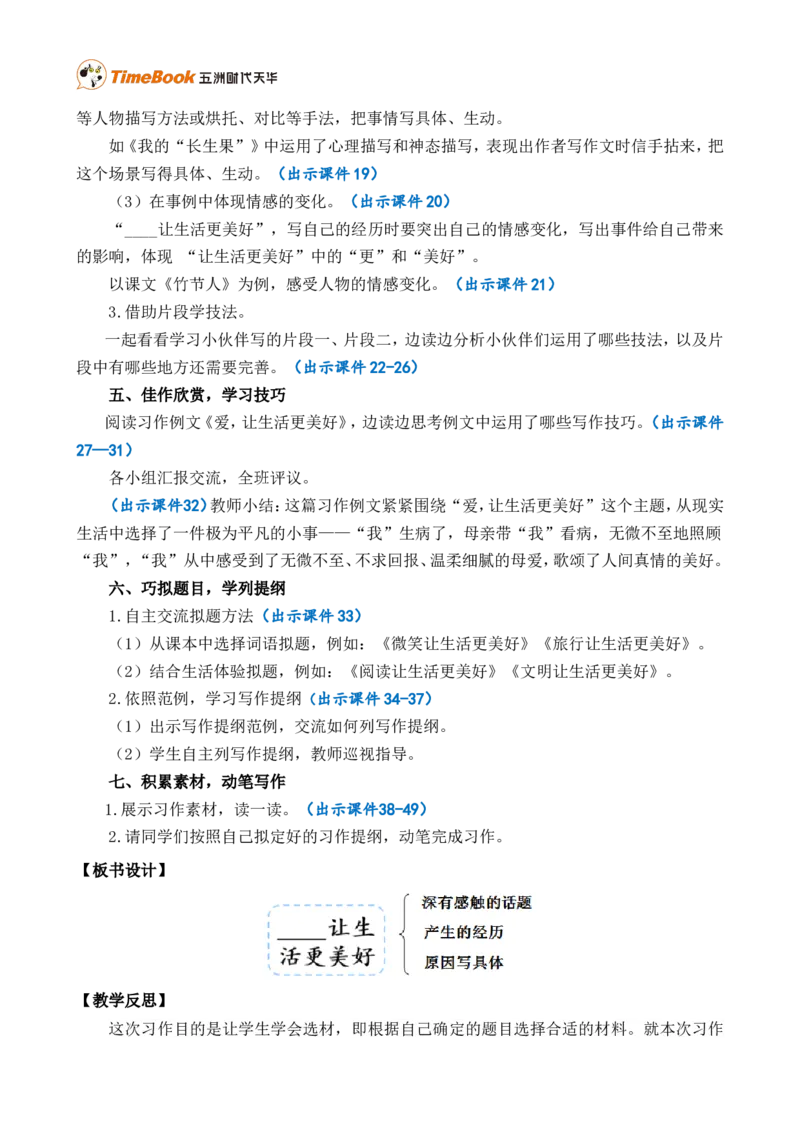 习作：______让生活更美好精简教案_25秋1-6年级语文上册课件教案_25秋统编版语文六年级上册_统编版语文六年级上册教学资源包（25秋七彩课堂）_3(1).第三单元_习作：______让生活更美好_教案