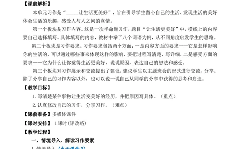 习作：______让生活更美好精简教案_25秋1-6年级语文上册课件教案_25秋统编版语文六年级上册_统编版语文六年级上册教学资源包（25秋七彩课堂）_3(1).第三单元_习作：______让生活更美好_教案