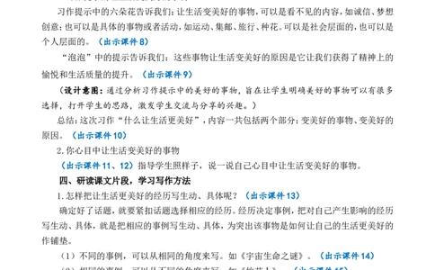 习作：______让生活更美好精简教案_25秋1-6年级语文上册课件教案_25秋统编版语文六年级上册_统编版语文六年级上册教学资源包（25秋七彩课堂）_3(1).第三单元_习作：______让生活更美好_教案