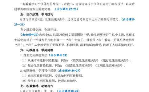 习作：______让生活更美好精简教案_25秋1-6年级语文上册课件教案_25秋统编版语文六年级上册_统编版语文六年级上册教学资源包（25秋七彩课堂）_3(1).第三单元_习作：______让生活更美好_教案