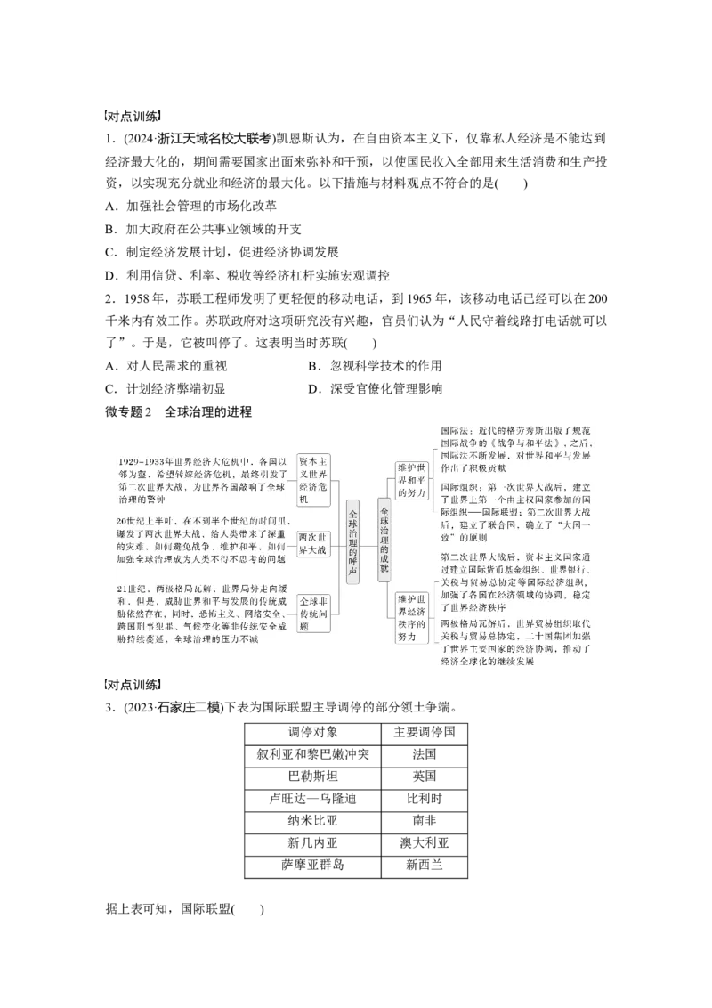 板块四　第十八单元　阶段贯通18　第二次世界大战后_07高考历史_2025年新高考资料_一轮复习_2025高考大一轮复习讲义+课件精准备考2025年新高三历史一轮复习备课课件（完结）