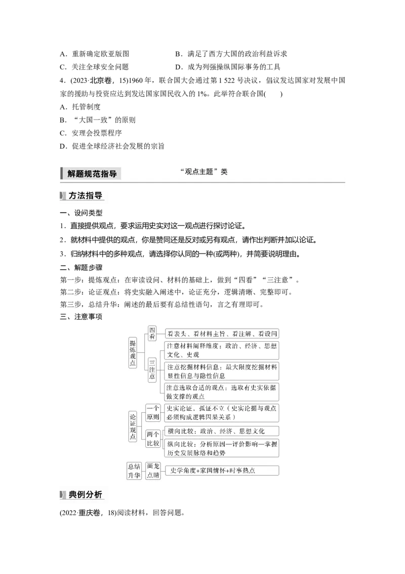板块四　第十八单元　阶段贯通18　第二次世界大战后_07高考历史_2025年新高考资料_一轮复习_2025高考大一轮复习讲义+课件精准备考2025年新高三历史一轮复习备课课件（完结）