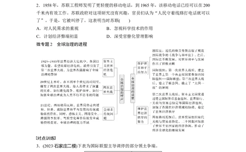 板块四　第十八单元　阶段贯通18　第二次世界大战后_07高考历史_2025年新高考资料_一轮复习_2025高考大一轮复习讲义+课件精准备考2025年新高三历史一轮复习备课课件（完结）