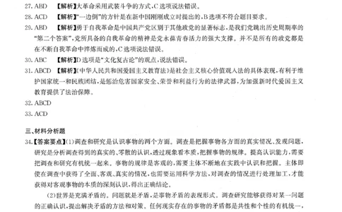 2024年考研政治真题及答案解析_27考研真题_1994-2026考研政治历年真题_考研政治真题（1994-2024）_2022-2024年政治真题及解析_2024年政治真题及解析