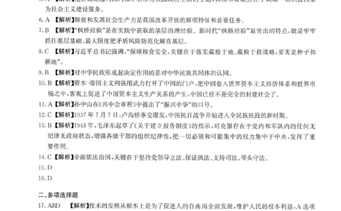 2024年考研政治真题及答案解析_27考研真题_1994-2026考研政治历年真题_考研政治真题（1994-2024）_2022-2024年政治真题及解析_2024年政治真题及解析