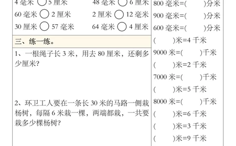 二年级上册数学长度单位易错题型每日一练5-8_01(1)(1)_小学1-6年级常用的上册资源汇总_二年级上册资料(1)